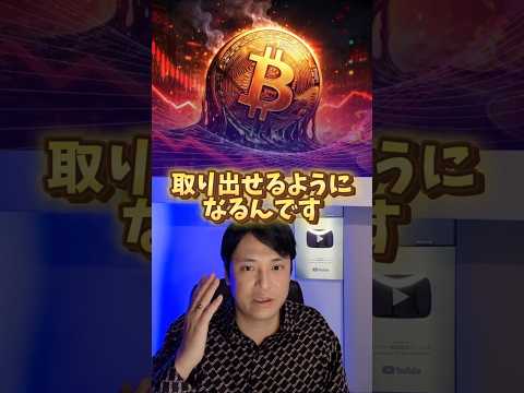 開かない仮想通貨口座を開く方法！ サムネイル