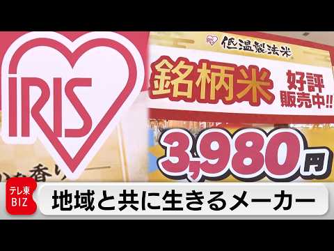 グループ売上約8000億！被災地から復興支援を続ける“アイリスオーヤマ”【カンブリア宮殿】 サムネイル