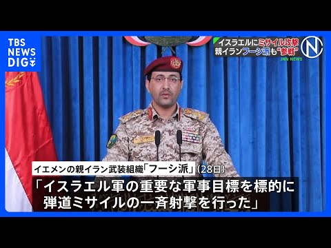 フーシ派がイスラエルにミサイル攻撃　イエメンの親イラン武装組織　紅海などで商船への攻撃を再開する可能性も　さらなるエネ… サムネイル