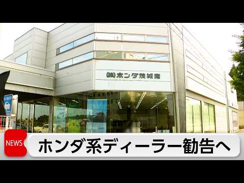 公取委がホンダ系ディーラーも下請法違反で勧告へ　取引先に無償で車を運搬させる サムネイル