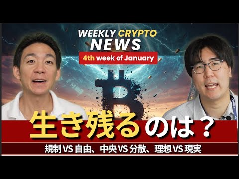仮想通貨市場で生き残るのは誰だ？伝統金融の波がクリプトに押し寄せる。 サムネイル