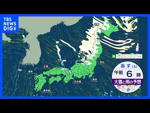 【27日～週末の天気】土曜も大雪・猛吹雪続く　北日本～北陸で冬の嵐　交通障害に警戒　全国的に朝は強い冷え込み｜TBS… サムネイル