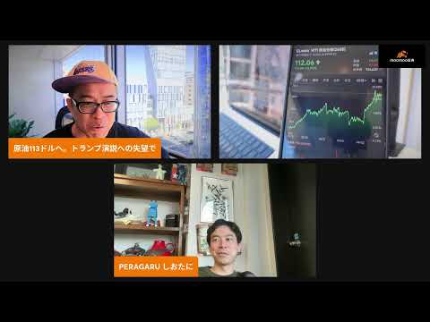 原油113ドルなのに謎の反発。塩谷さん登場でロングショート戦略を議論 サムネイル