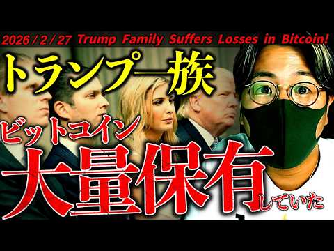 トランプ一族がビットコイン大量保有。相場は反転の兆しが見えるも...最新ドル建てチャート分析！【Trump Famil… サムネイル