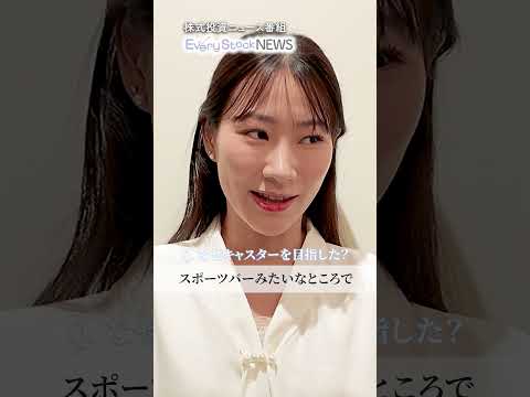 【最終オーディション】「一度は諦めた道、もう一度チャレンジしたい」株式投資ニュース番組『Every Stock NEW… サムネイル