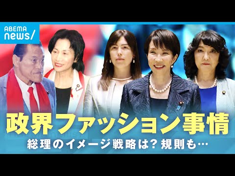 【大解剖】“サナ活”で注目！政界ファッション事情 これは「襟巻きorスカーフ」過去に“猪木マフラー”騒動…実は厳しい規… サムネイル