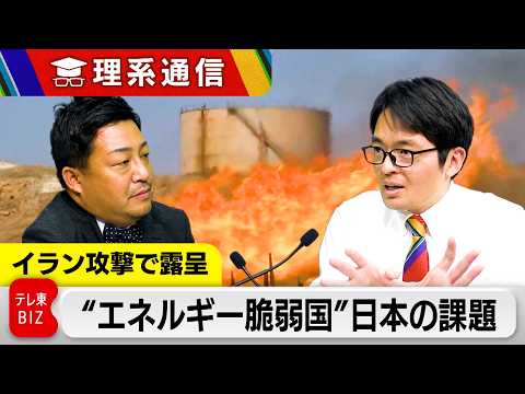 26兆円の国富流出…ホルムズ危機で露呈した“エネルギー脆弱国”日本の課題【橋本幸治の理系通信】 サムネイル
