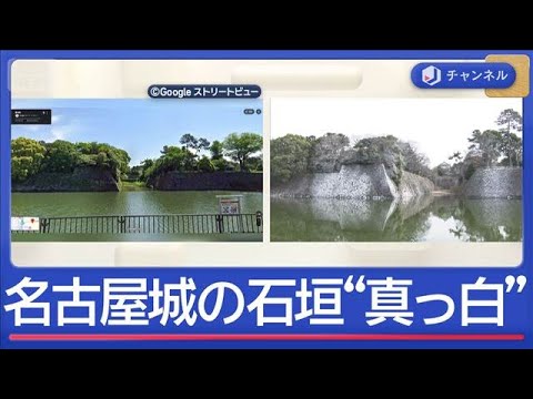 観光スポットに異変　名古屋城の石垣が真っ白に　犯人は…【スーパーJチャンネル】(2026年2月24日) サムネイル