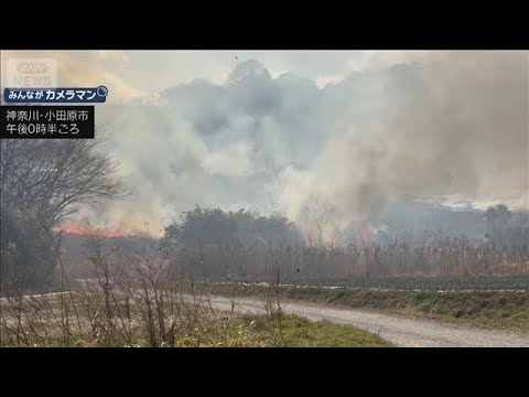 「たき火が広がってしまった」　消防隊員がけが　神奈川・小田原市の畑で火事(2026年2月22日) サムネイル