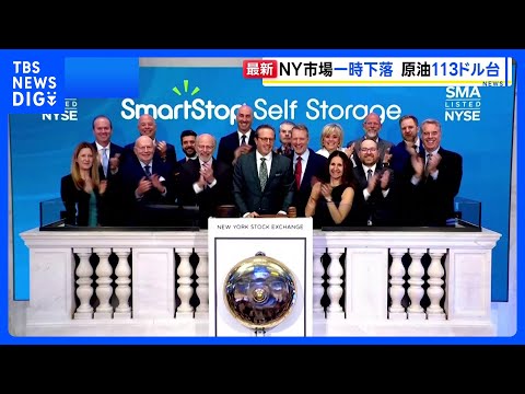 NYダウ 一時600ドル超下落も下げ幅縮小　ホルムズ海峡めぐり“イランがオマーンと安全な航行への協力案検討”との報道受… サムネイル