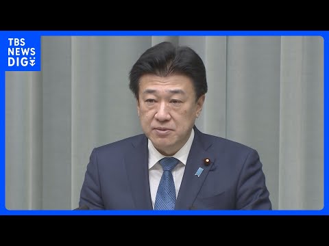 【速報】木原官房長官「決して許容できず極めて遺憾」中国側に措置の撤回要求　日本への「軍事品目」輸出規制強化｜TBS N… サムネイル