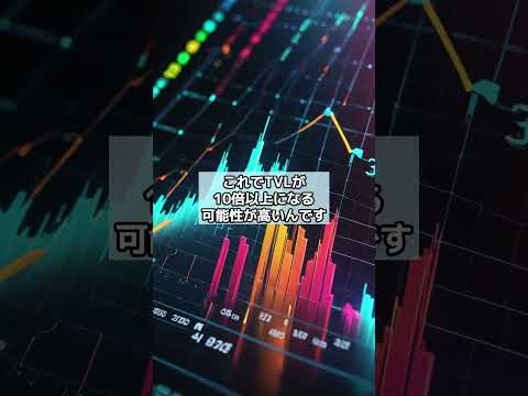 【急騰予告】イーサリアムが“10倍”になると言われる3つの理由イーサリアムブラックロックBitcoin仮想通貨長期投… サムネイル