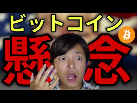 ビットコインに懸念！ホルムズ海峡もトランプ事業も仮想通貨の不安材料に。 サムネイル