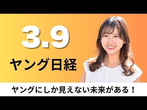 3月9日（月）Apple 10万円切るMacBook Neo、大学3年生の就職内定率 3月時点で過去最高の51.7%【… サムネイル