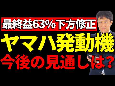 ヤマハ発動機が暴落！最終益▲63%と減配の裏にある「本当の理由」とは？ サムネイル
