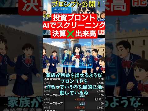 家族が再現できる投資プロンプト｜決算×出来高で“1万円”を堅実に取りにいく【守谷輸送機工業 事例】　投資系VTuber サムネイル
