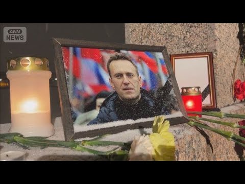 欧州5カ国「ナワリヌイ氏は毒殺された」共同声明でロシアを非難　カエルの猛毒検出(2026年2月15日) サムネイル