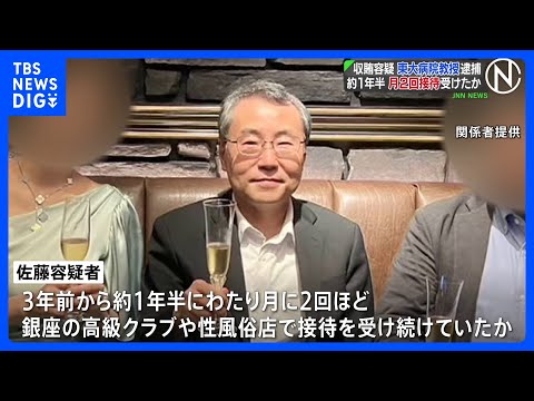 東京大学医学部付属病院の教授(62)を収賄容疑で逮捕　接待は1年半にわたって月に2回程度か　銀座の高級クラブや性風俗店… サムネイル