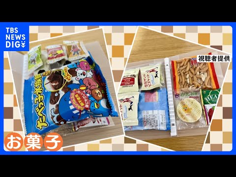 シール帳の次は「お菓子帳」！　少ないお小遣いでも作れる友だちと交渉して交換！あの菓子メーカーも反応｜TBS NEWS… サムネイル