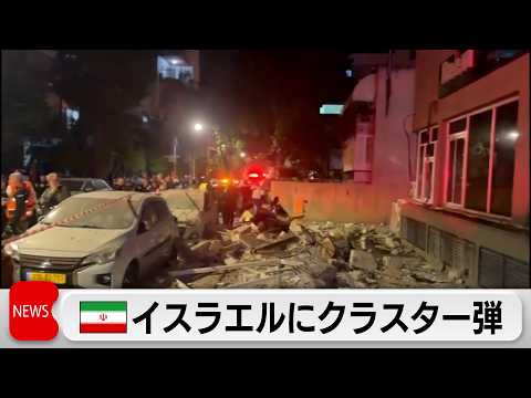 イランがイスラエルにクラスター弾　米軍はバンカーバスターでミサイル基地攻撃　米テロ対策トップが辞任 サムネイル