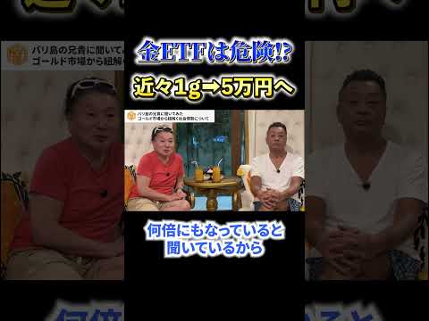 【必見】《金ETFは危険》近々1g→5万円へ サムネイル