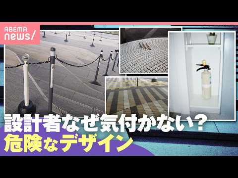 【危険な階段】見えない段差に錯覚する模様…なぜ完成まで気付かない？高輪ゲートウェイシティではケガ人も 謎デザインで事故… サムネイル