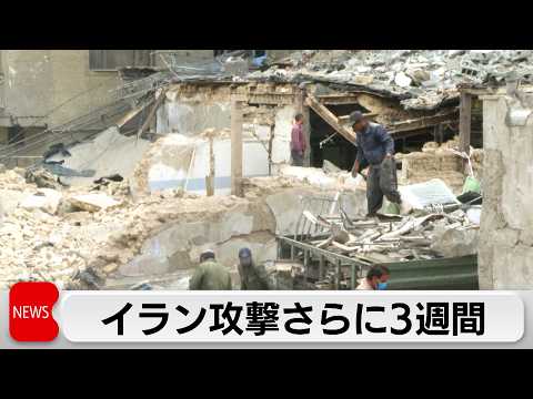 イスラエル軍報道官 米軍との対イラン軍事作戦「少なくとも3週間先までの計画用意」 サムネイル