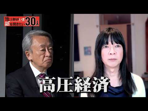 高市政権の高圧経済は危険！？短期的には株高だが中長期的には大損失？世界の投資家が抱く日本経済への懸念とは【齋藤ジン】「… サムネイル