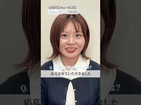 【最終オーディション】「エブストで目指せ！武道館」株式投資ニュース番組『Every Stock NEWS』キャスター候… サムネイル