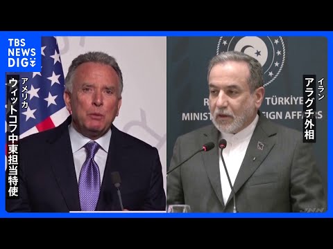 「イラン側が2週間以内に詳細な提案」核開発めぐる米イラン高官協議2回目　バンス副大統領「トランプ大統領が決めた一線を受… サムネイル