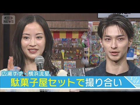 【広瀬すず】新年の抱負！横浜流星は“SNS映え”狙う「オシャレみがないので挑戦」(2026年1月7日) サムネイル