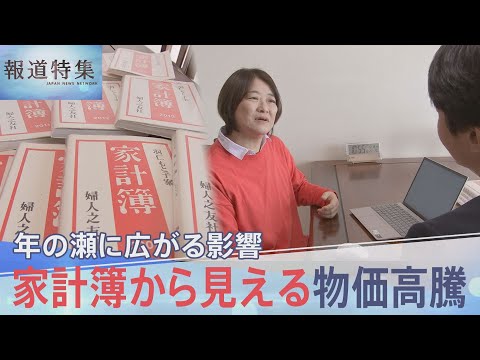 「おかずは5品から3品、2品に」家計簿から見える物価高騰　8.9兆円の対策に専門家が警告「100％違う」【報道特集】｜… サムネイル