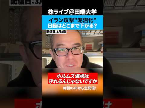 イラン攻撃”泥沼化”原油100ドル突破！日経平均大幅下落で日本株はお先真っ暗か！？ サムネイル
