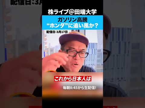 ガソリン価格高騰でホンダの名車「カブ」が大活躍！？これはホンダ株にも追い風か？ サムネイル