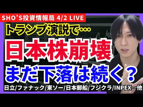 【警告！トランプ発言で日本株崩壊…暴落はまだ終わらない？】TDK/アドバンテスト/ソフトバンクG/日立製作所/ファナッ… サムネイル