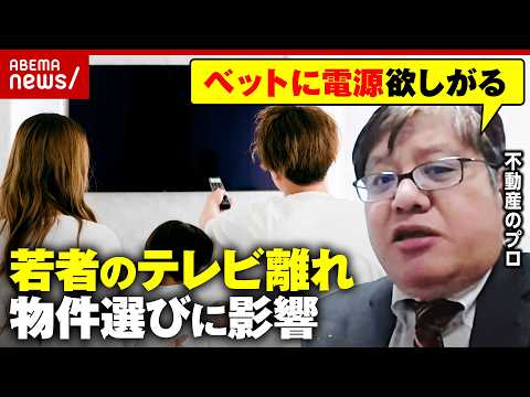 【10人に4人テレビなし】「トイレ・ベット周りにコンセント」テレビ離れが住まいに与える影響は？不動産のプロが解説｜AB… サムネイル