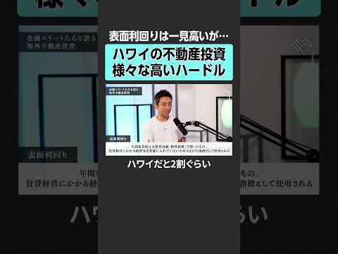 【田中渓】海外不動産投資のハードルとは　田中渓 河村真木子 吉田大 投資 金融 資産運用 不動産 資産形成 株 MON… サムネイル