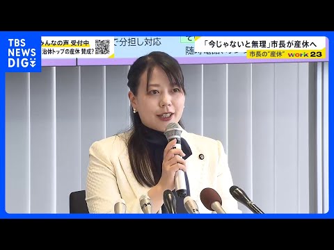 全国初 京都・八幡市長が“産休”取得へ 「みんなで議論していく素地になれば」 産休中は副市長らが職務代行【news23… サムネイル