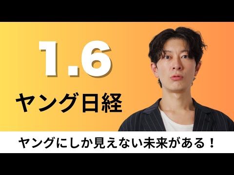 1月6日（火）造船用のAIロボット開発支援 1年で実用化目指す、「アグリテック」で産業育成【ヤング日経】 サムネイル