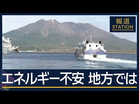 “住民の足”に負担・ごみ焼却費用も値上げ　“エネルギー不安”地方への影響【報道ステーション】(2026年4月7日) サムネイル
