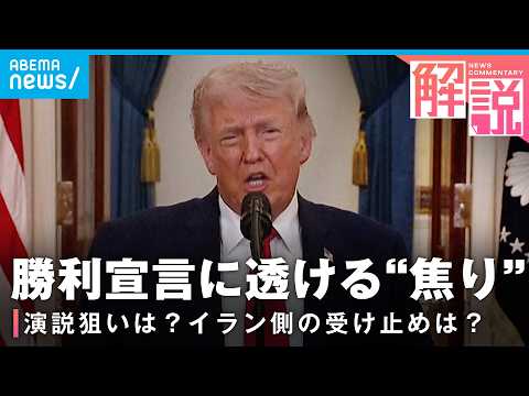 【イラン攻撃】トランプ氏「今後2〜3週間は激しく攻撃」混迷するイラン情勢 戦闘終結の見通しは？専門家に聞く サムネイル