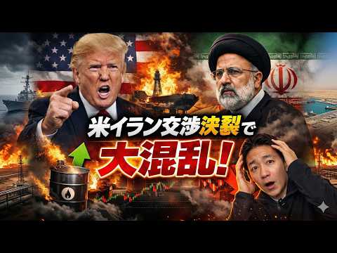 【大混乱】交渉決裂で原油は10％の急騰！米国株・仮想通貨市場は下落へ。 サムネイル