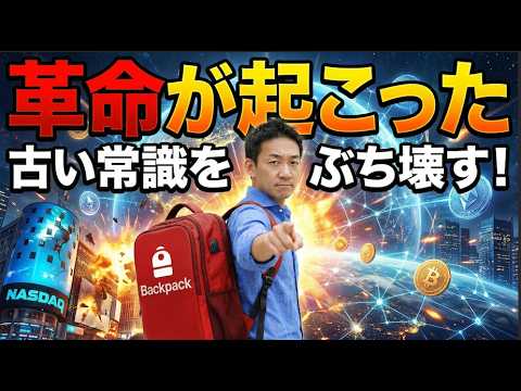 仮想通貨の常識が覆る。赤い革命から目が離せない。 サムネイル