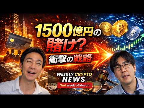 1500億円を勝ち取るのはあなたかも？仮想通貨界最大のリワード。 サムネイル