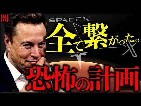 【闇】もう止められない。イーロン・マスクが仕掛ける「やばい計画」。AI2027と人類火星移住化計画の全貌とは？【Elo… サムネイル