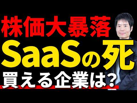 【SaaSの死】サイボウズ、SanSan、NRI…生き残るのはどの企業？ サムネイル