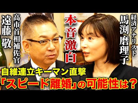 【緊急対談】「議員削減」見送りで激闘の自維新。維新の連立離脱はあり得るのか？ サムネイル