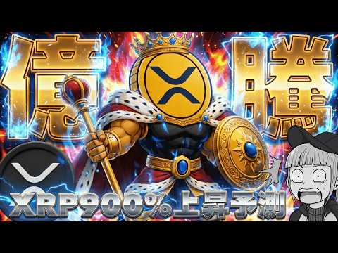 【※XRP9倍説】リップル重要提携で機関投資家を巻き込む！仮想通貨に何が？ サムネイル