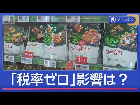 家計どう変わる？食料品消費税「ゼロ」 家計に6万円超の恩恵　一方で悪影響も【スーパーJチャンネル】(2026年1月21… サムネイル