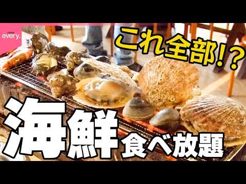 【衝撃】網の上が埋まる…これ全部食べ放題!千葉で見つけた海鮮天国「春の行楽地グルメ」『every.特集』 サムネイル